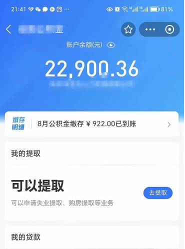 涟源公积金提取中介（公积金提取中介一般收多少个点）
